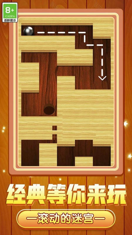滚动的迷宫官方版截图2