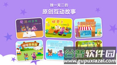贝壳拼音app幼教学习截图4