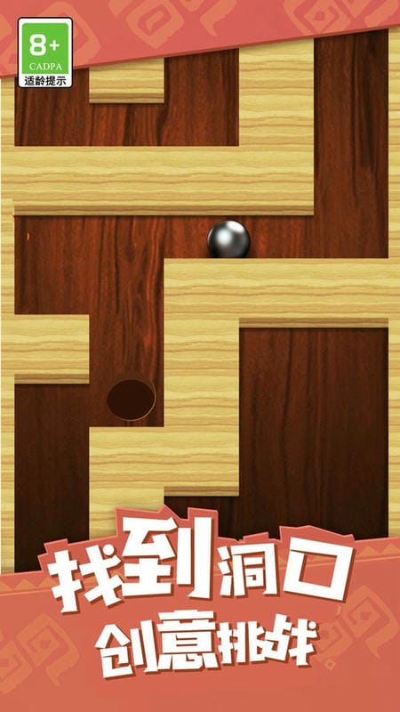 弹珠迷宫最新版截图3