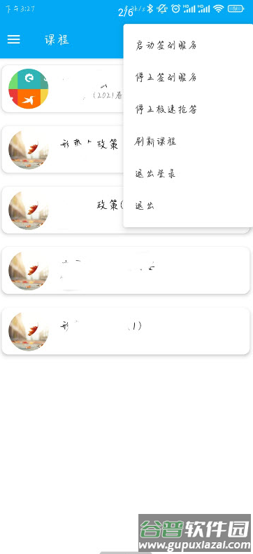 橙汁学习通app截图1