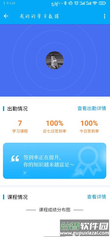 橙汁学习通app截图4