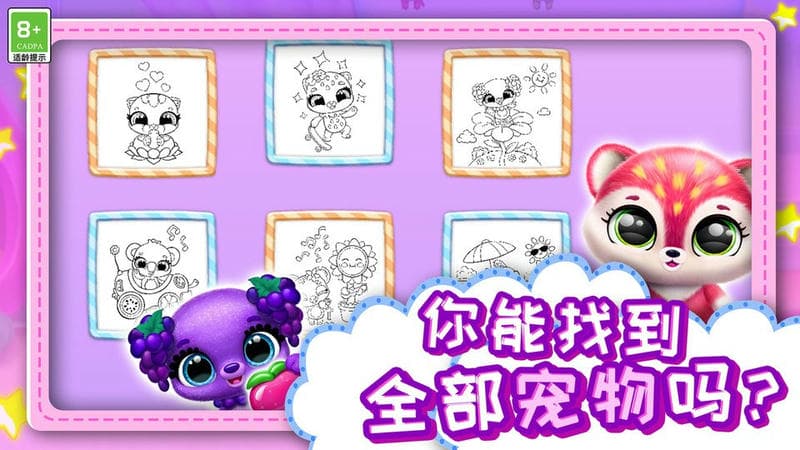 点点萌宠手游截图1