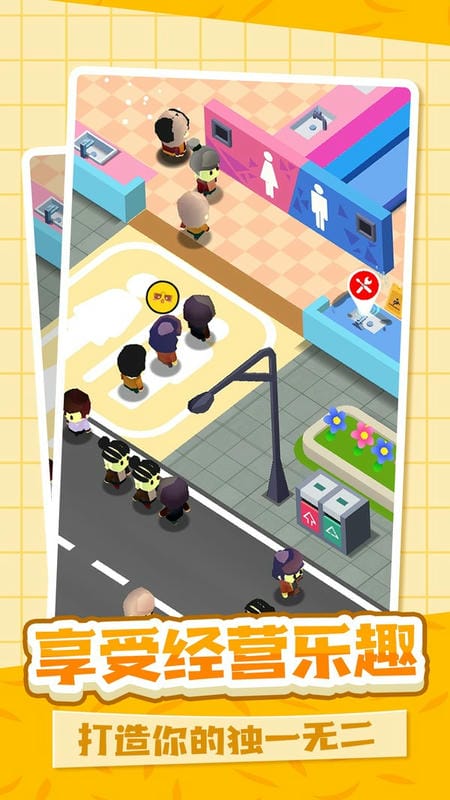 厕所也疯狂小游戏下载