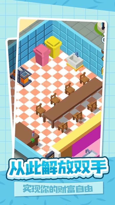 厕所也疯狂手游截图1