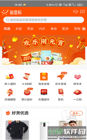 鲸喜购app截图2