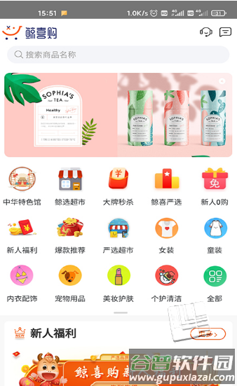 鲸喜购app截图3
