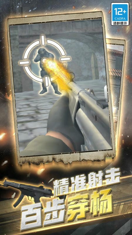传奇神枪手官方版
