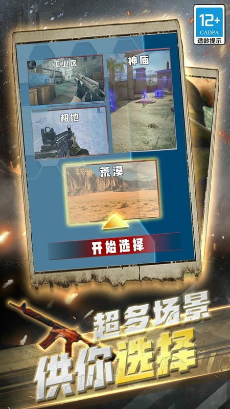 传奇神枪手官方版截图2
