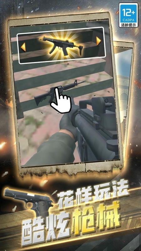 传奇神枪手官方版截图3