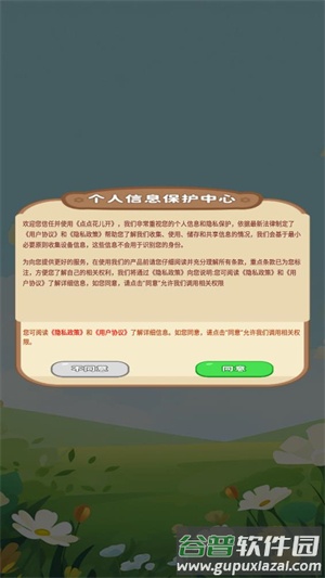 点点花儿开红包版官方下载截图1