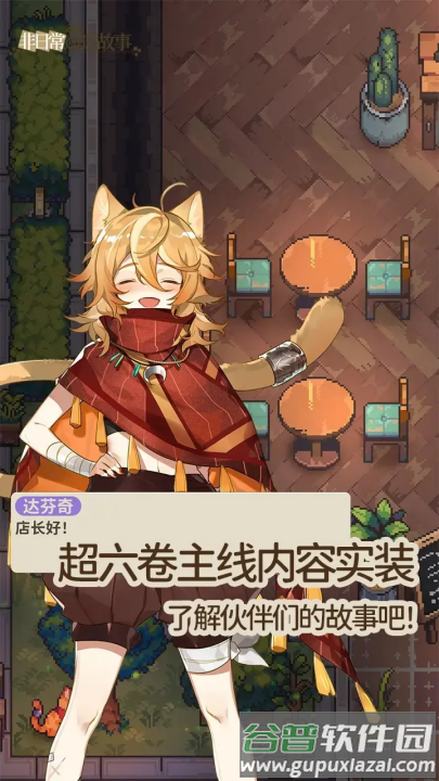 非日常邂逅故事官方版截图1