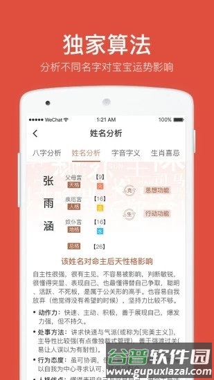 周易八字起名4
