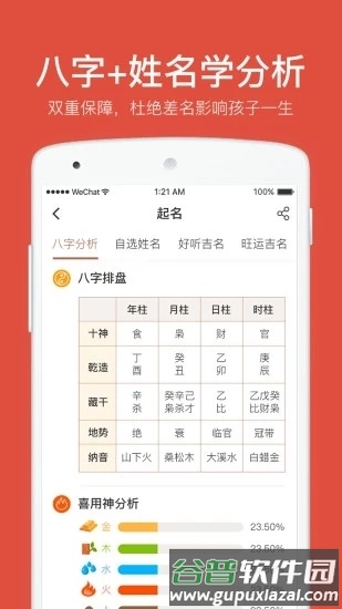 周易八字起名5