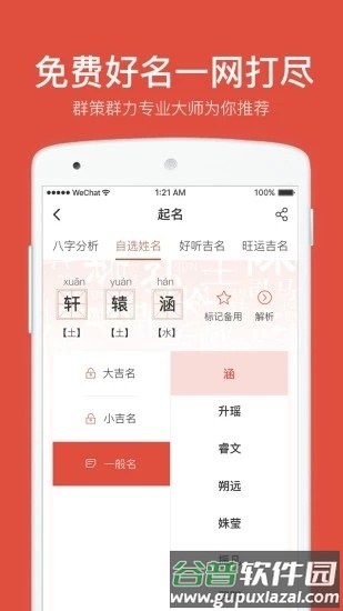 周易八字起名1