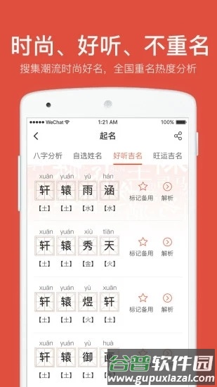 周易八字起名2