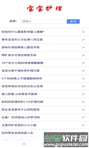 周易八字起名APP截图2