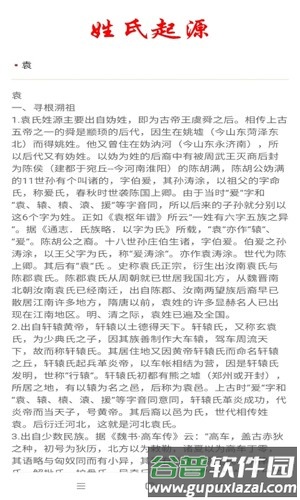 周易八字起名APP截图4