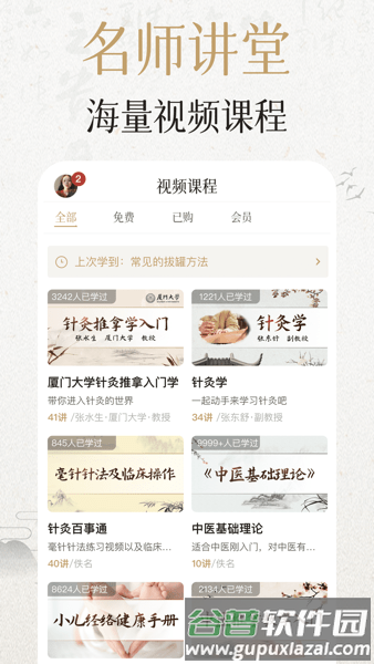 经络穴位3D5