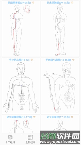 经络穴位3Dapp截图3