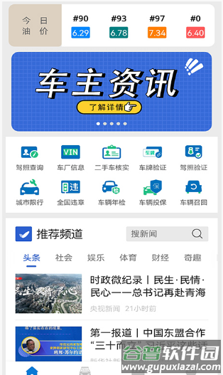 城市违章查询app截图1