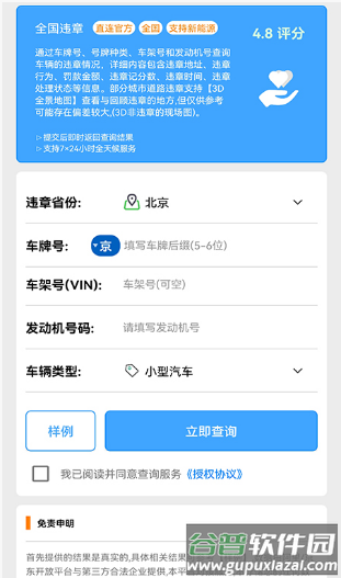 城市违章查询app截图2
