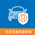 城市违章查询appv202106061707官方版