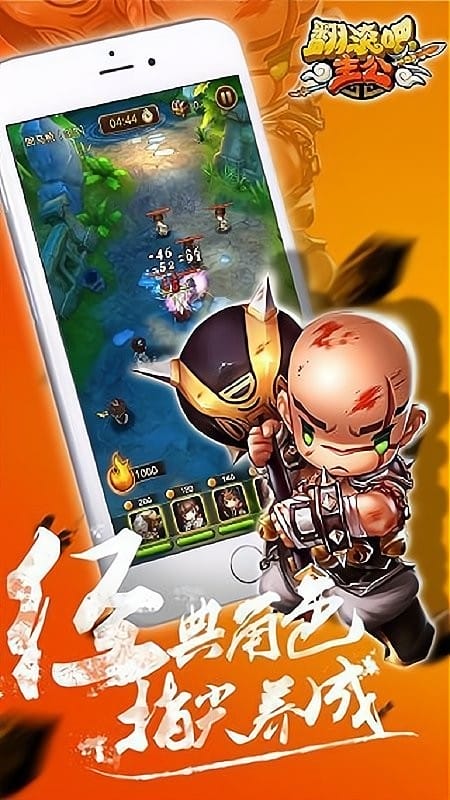 翻滚吧主公官方版截图1