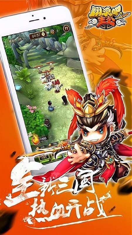 翻滚吧主公官方版截图2