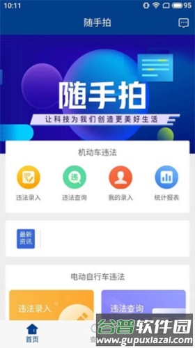 随手拍app2