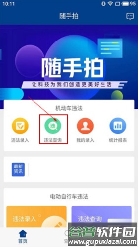 随手拍app3