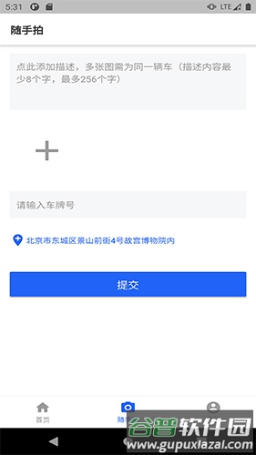 随手拍app截图3