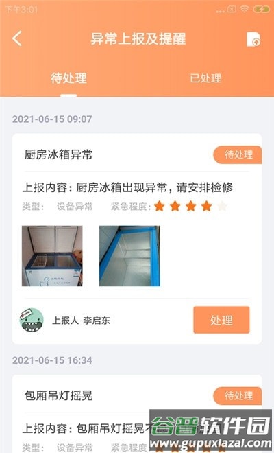 饭吉快维app截图1