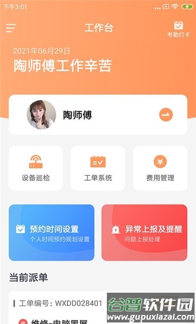 饭吉快维app截图3