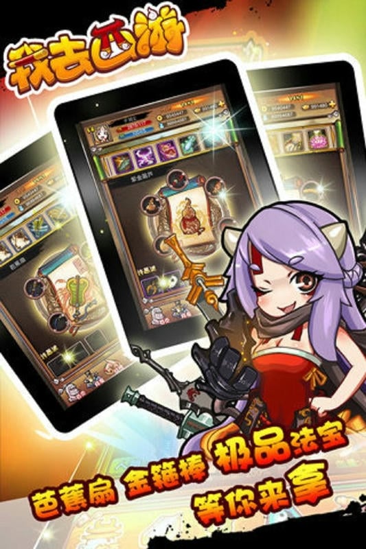 我去西游官方版截图2