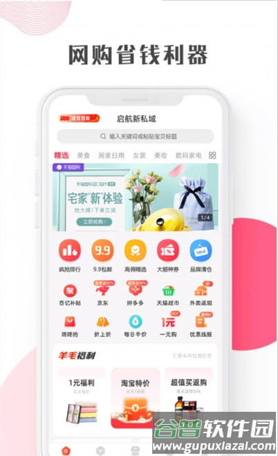 启航新私域app截图2