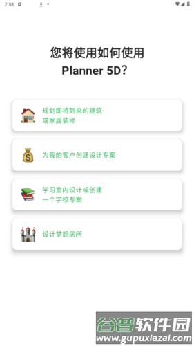 planner5d中文版3
