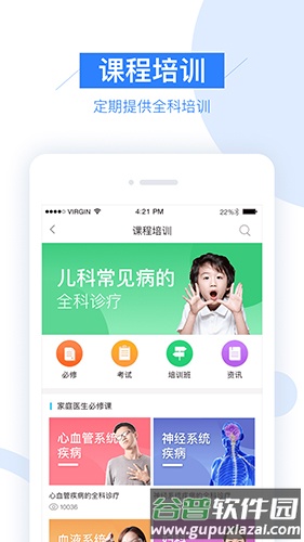 平安好医生医生版1