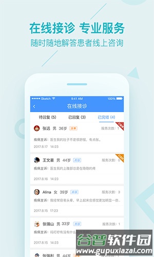 平安好医生医生版(改名平安健康医生版)截图1