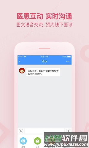 平安好医生医生版(改名平安健康医生版)截图2