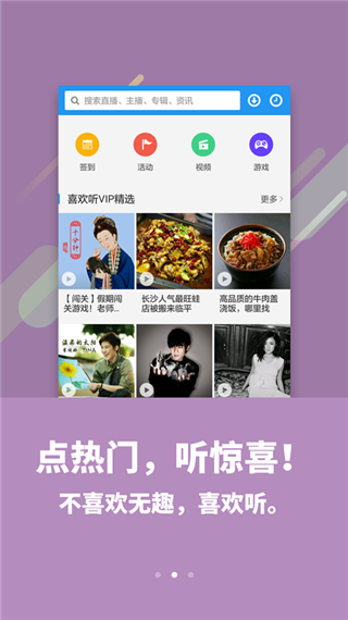浙江广电app(喜欢听app)截图2
