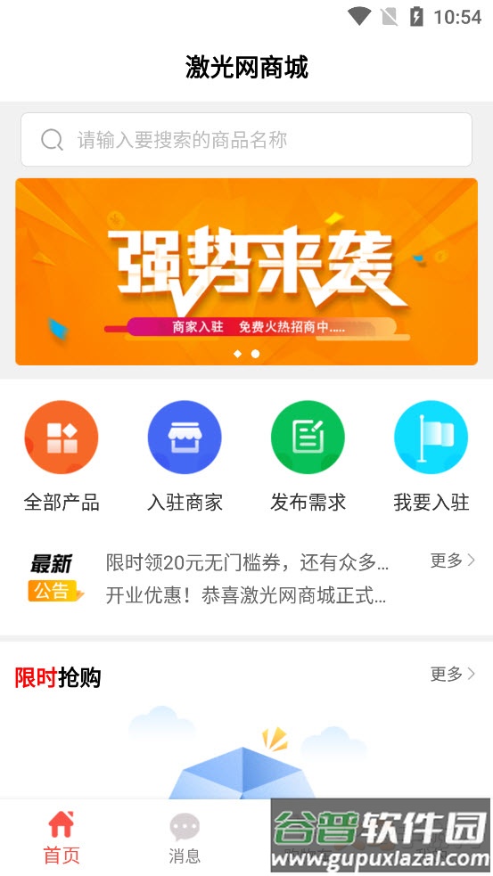 激光网商城app截图1