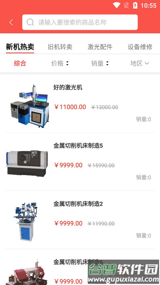 激光网商城app截图2