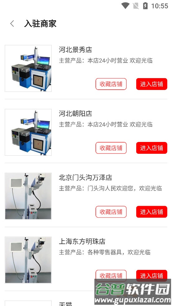 激光网商城app截图3
