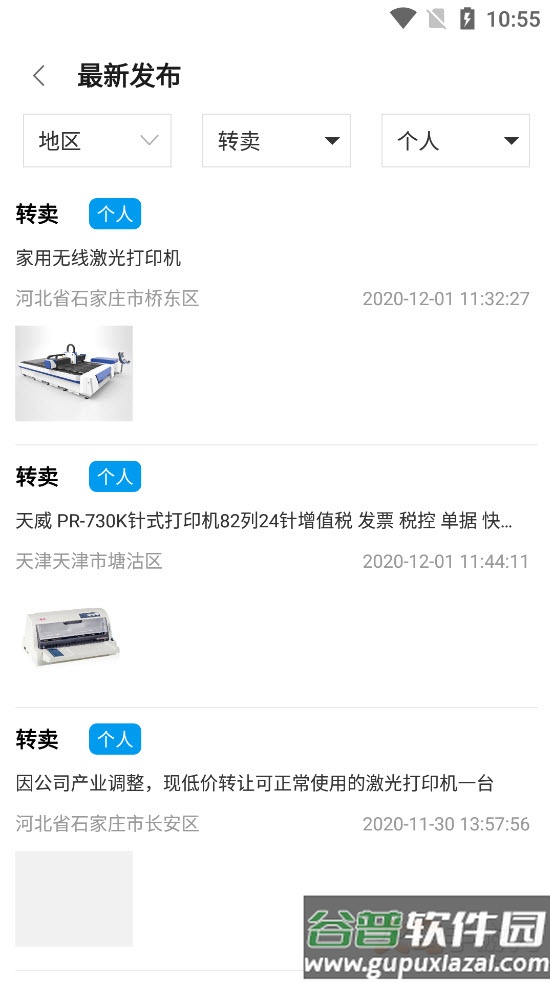 激光网商城app截图4