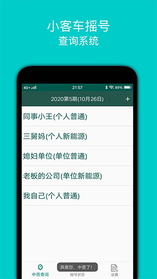 小客车摇号app截图1