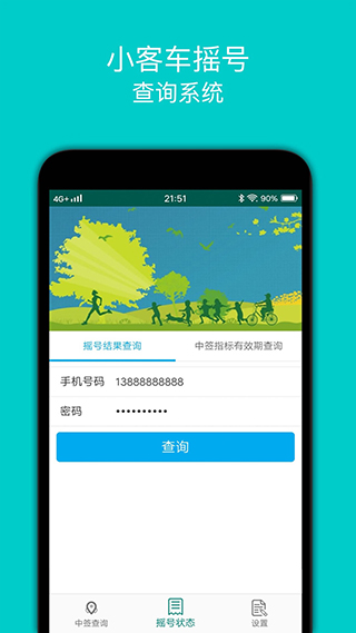 小客车摇号app截图2