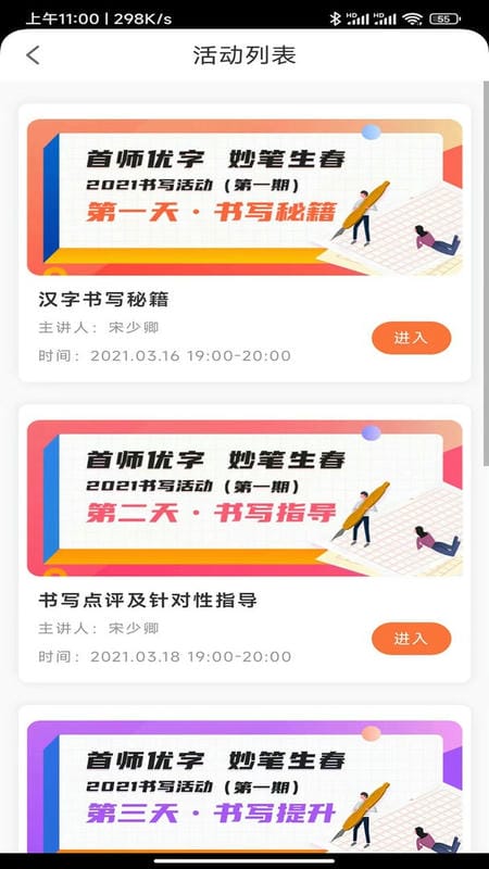 首师优字最新版本截图1