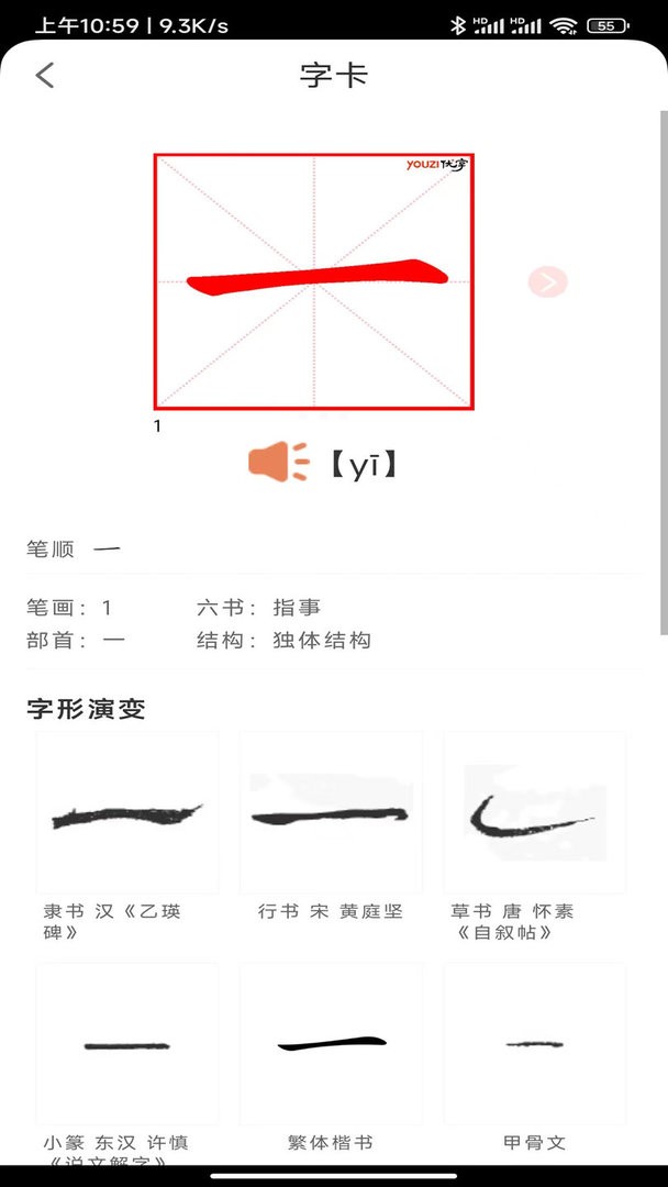 首师优字最新版本截图2