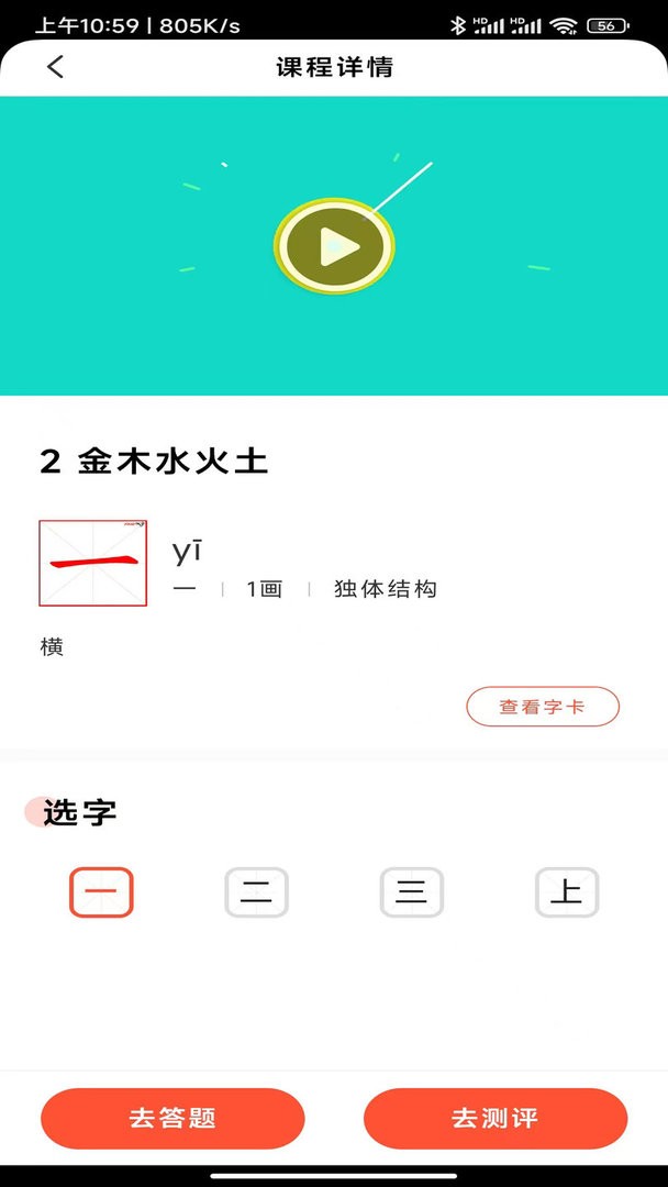 首师优字最新版本截图3