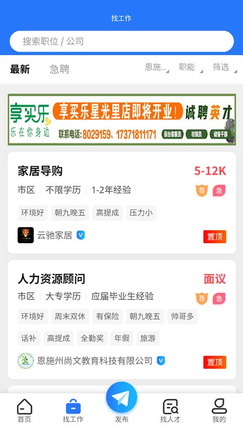 恩施人才网app